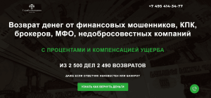 Служба взыскания (lawyer-sluzhba.online) кидалово с возвратом под чужими реквизитами!