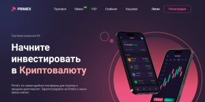 PrimEx (primex.com.co) фальшивая мошенническая биржа