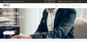 Respect With Stability (rwsgroupltd.com) обман с возвратом финансов от брокера!
