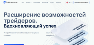 GoldenTrustCo (goldentrustco.com) лжеброкер! Отзыв Telltrue