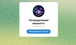 DistributedPower (t.me/joinchat/ja_fUZBYADI1NzRh) кидалово по схеме «депозиты»!