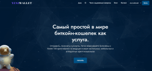 Yeniwallet (yeniwallet.com) криптокошелек, созданный  для кидалова!
