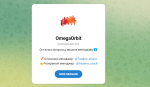 OmegaOrbit (t.me/omegaorbit_bot) новый бот для  кидалова!