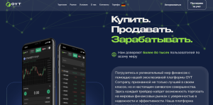 OYTCompany (oytcompany.com) лжеброкер! Отзыв Forteck