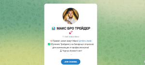 Макс Бро Трейдер (t.me/+aLq3yNC0zlw1Nzcy) завлекают в опционы!