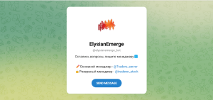 ElysianEmerge (t.me/elysianemerge_bot) обман через шаблонный бот!