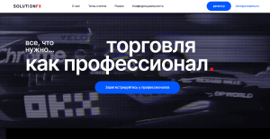 SolutionFX (solutionfx.net)  лжеброкер! Отзыв Forteck