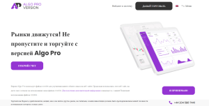 Algo Pro Version (algoproversion.com) лжеброкер! Отзыв Forteck