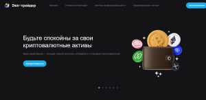 Dex Trader (dex-trader.io) еще одна шаблонная фальшивая биржа!