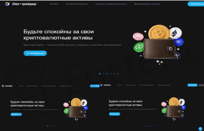 Dex Trader обман