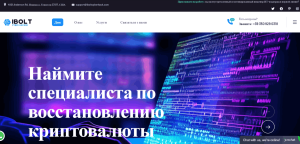 iBolt Cyber Hacker (iboltcyberhack.com) обман с возвратом крипты!