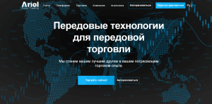 Ariol Forex Trading (ariolinv.club) лжеброкер! Отзыв Forteck