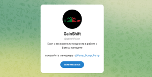 GainShift (t.me/gainshift_bot) новый бот серийных жуликов!