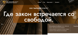ООО «ВЫСОКИЙ СТАТУС» (high-status.net) кидают с возвратом денег!
