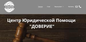 ДОВЕРИЕ (doveria-help.net) обман желающих вернуть деньги от мошенников!