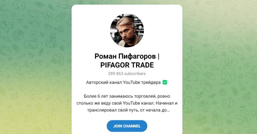 Роман Пифагоров | PIFAGOR TRADE