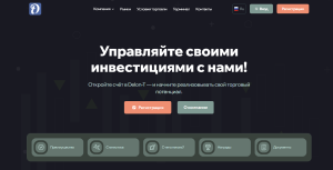 Delon T (delontpec.com) лжеброкер! Отзыв Forteck