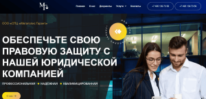 ООО «СПЦ «Мегаполис Гарант» (megapolisgarant-laws.com) обман с возвратом!