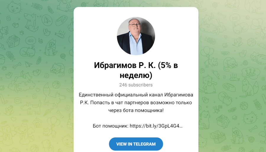 Канал Ибрагимов Р. К. (5% в неделю)