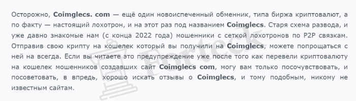 CoImGlecs.com отзывы