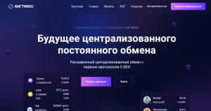 BIGTIKX (bigtikx.com) шаблонная криптовалютная биржа!