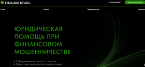 ГИЛЬДИЯ ПРАВА (gildiya-prava.info) кидалово с возвратом денег!