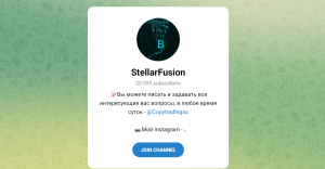 StellarFusion (t.me/joinchat/R-SxX_QZM7UzNjlh) обман и кидалово!