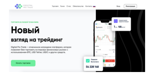 Digital Pro Trade (digitalprotrade.digital) лжеброкер! Отзыв Forteck