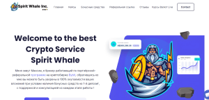 Spirit Whale (spiritwhale.net) лжеброкер! Отзыв Forteck