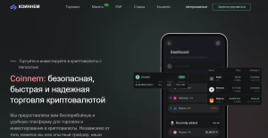 Coinnem (coinnem.com) фальшивая биржа криптовалют!