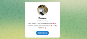 Умные инвестиции (t.me/Polinainvesting) очередной примитивный мошеннический проект!
