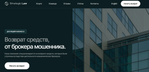 Strategic Law (strategic-law.pro) обман с возвратом денег!