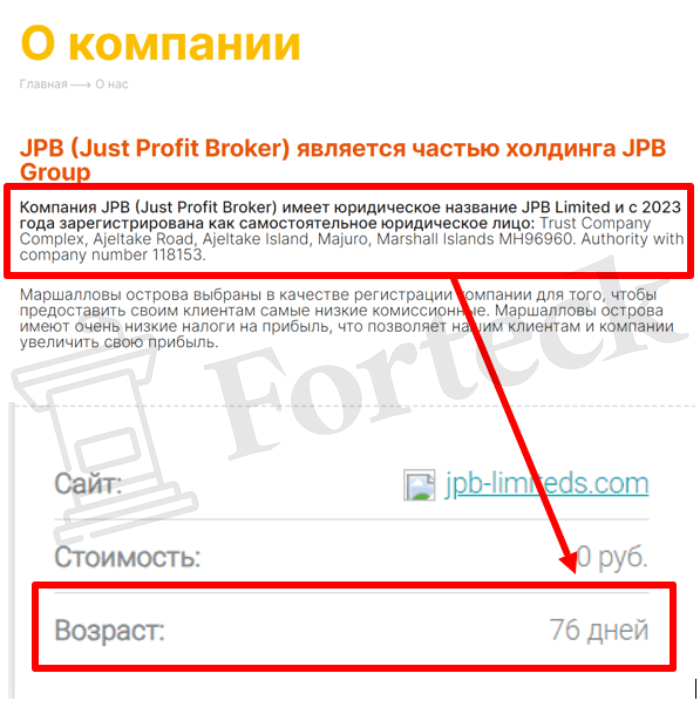 JPB обман