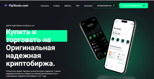 FlyIXcoin.com (flyixcoin.com) биржа от мошенников!