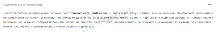 FlyIXcoin.com обман