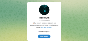 TradeTwin (t.me/joinchat/LEi_eQkwdJowZDIx) наглый обман пользователей Телеграма!