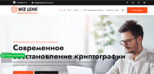 Web Genie Recovery Specialist (webgenierecovery.com) мошенники обманывают с возвратом денег!