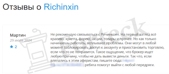 Richinxin отзывы