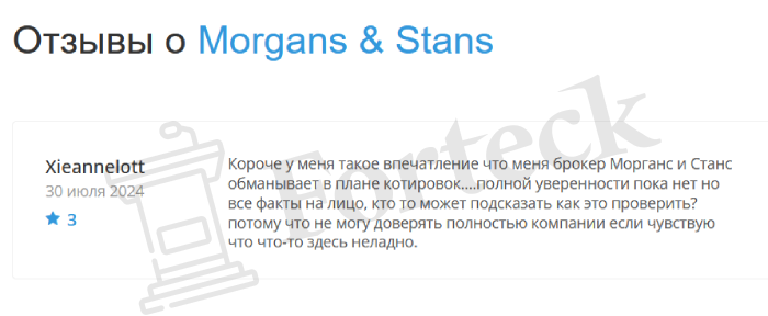 Morgans & Stans отзывы