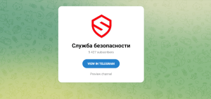 Служба безопасности (t.me/slujba_bez) кидалово через мошеннические каналы!