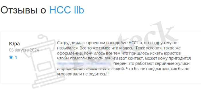 HCCllb обман