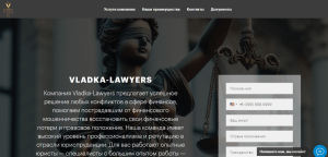 Vladka-Lawyers (vladka-ltd.com) кидают с возвратом средств!