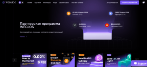 WEGLOS (weglos.com) очередная липовая биржа криптовалют!