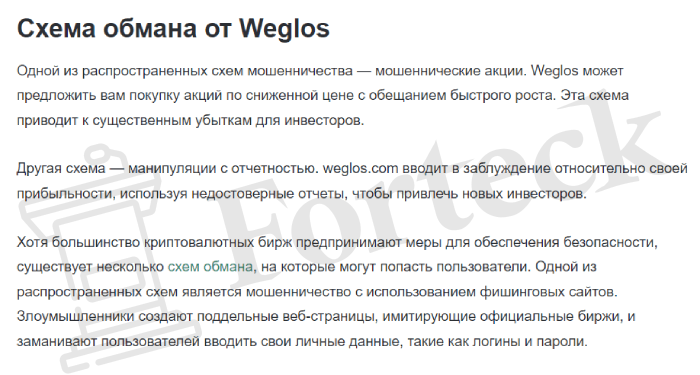 WEGLOS  отзывы