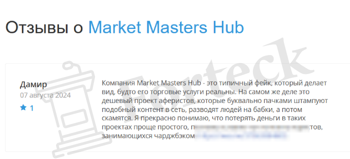 Market Masters Hub обман 