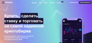Prendex (prendex.org) криптообменник мошенников!