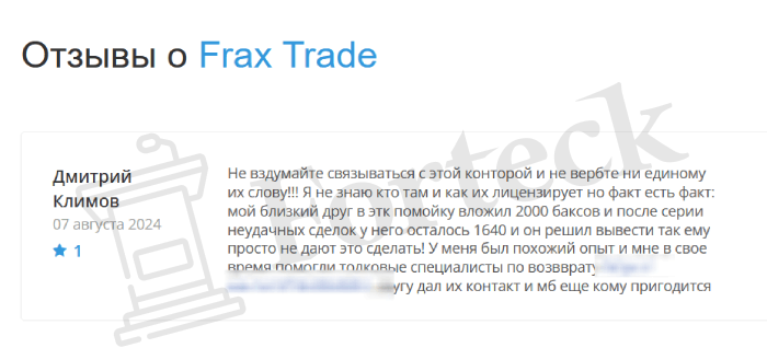 Frax Trade отзывы 