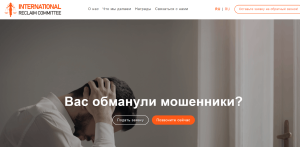 International Reclaim Committee (irc-global.org) мошенники, обманывающие простых людей!