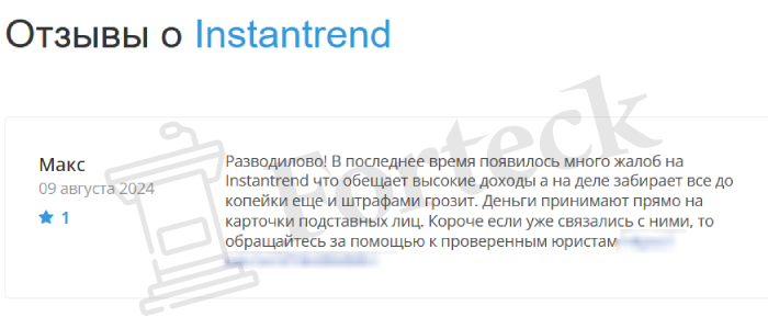 Instantrend обман