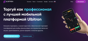 Ulbitron (ulbitron.com) лжеброкер! Отзыв Forteck